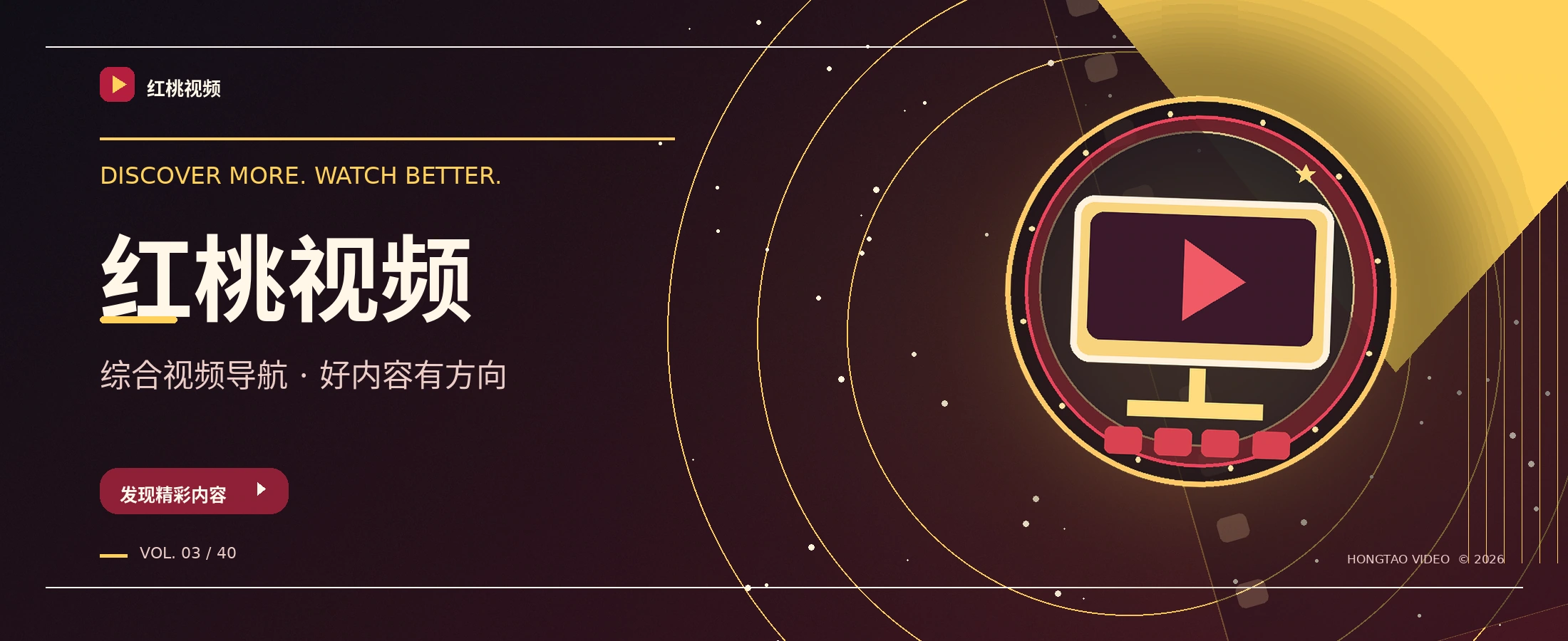 红桃视频红黄主题影像横幅