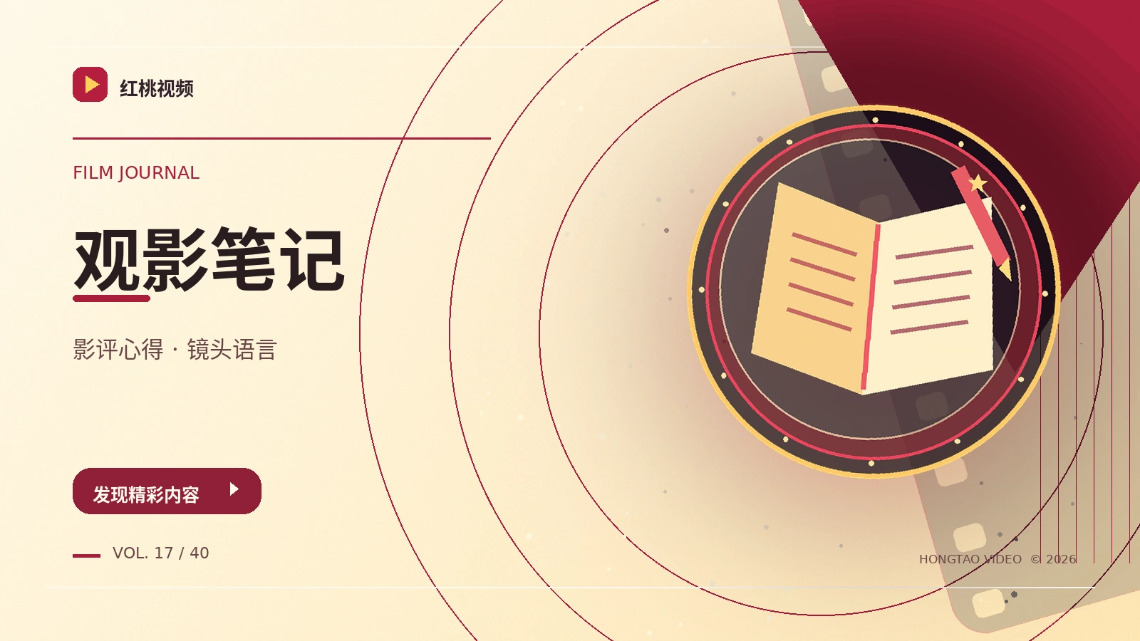 影评与银幕人物主题图片