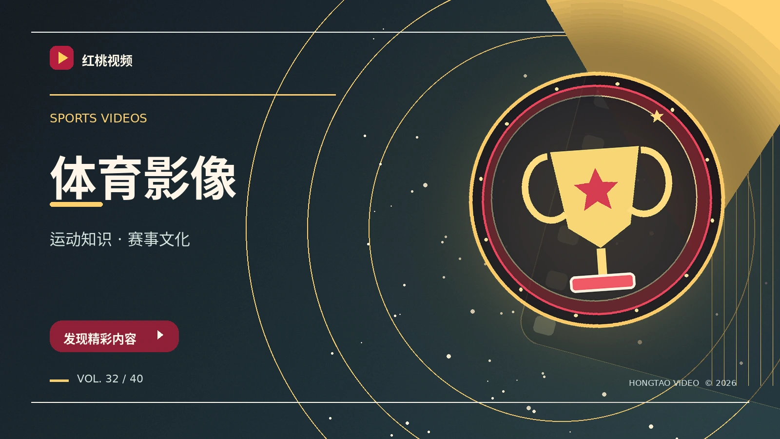 体育与音乐主题图片